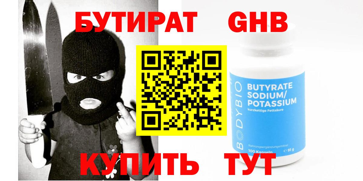 БУТИРАТ  Вход с VPN  Пушкино  Бутират вода 