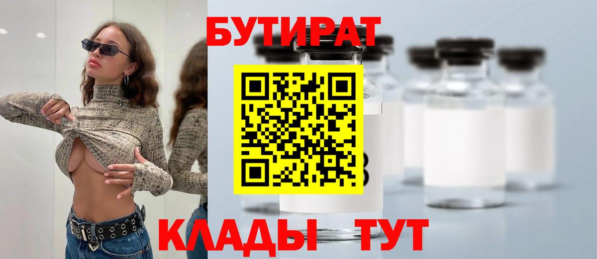 БУТИРАТ буратино Пушкино