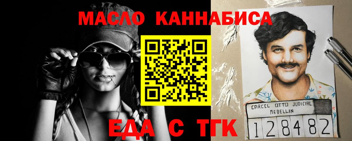 Еда ТГК конопля  Вход с VPN  Пушкино 