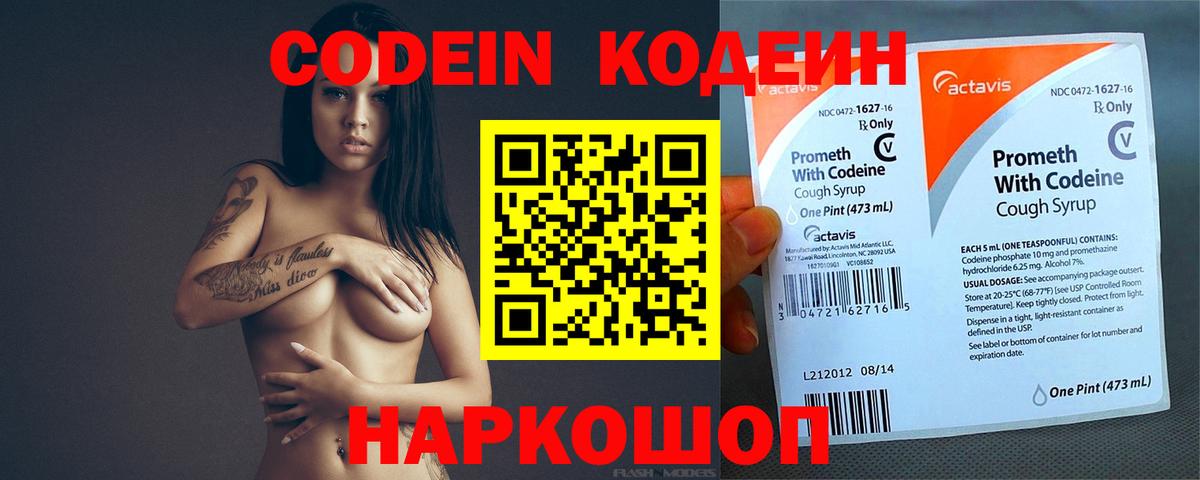 Кодеиновый сироп Lean Purple Drank Пушкино