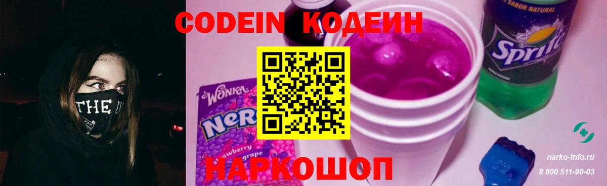 Пушкино  Codein напиток Lean (лин)  Вход с VPN  где продают   Кодеиновый сироп Lean Purple Drank 