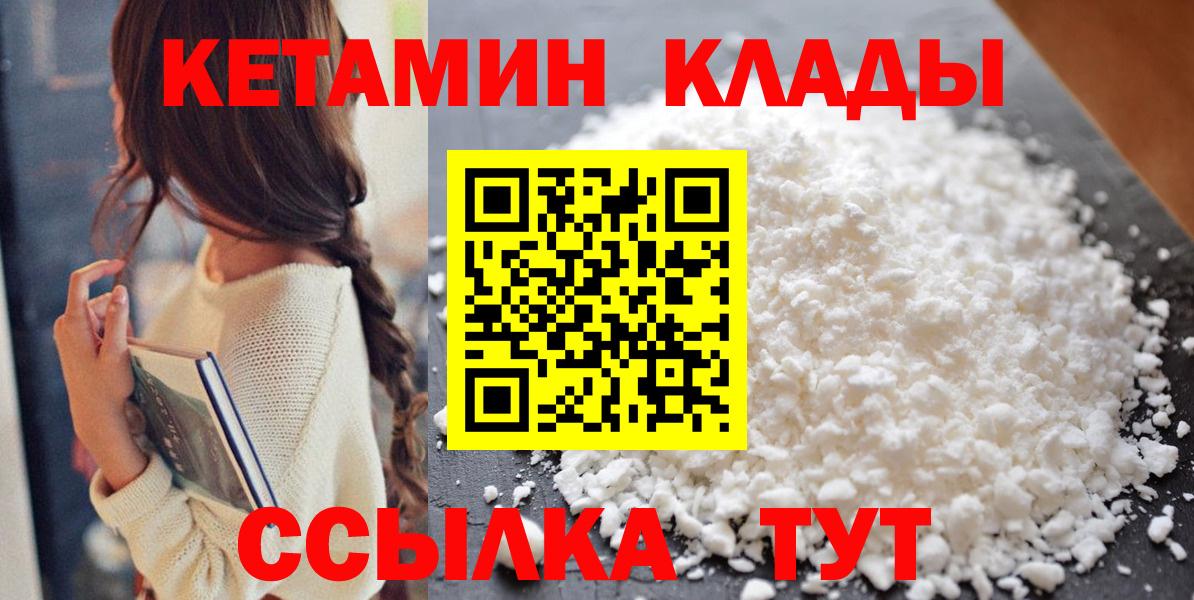 Кетамин ketamine  Вход с VPN  КЕТАМИН ketamine  Пушкино 
