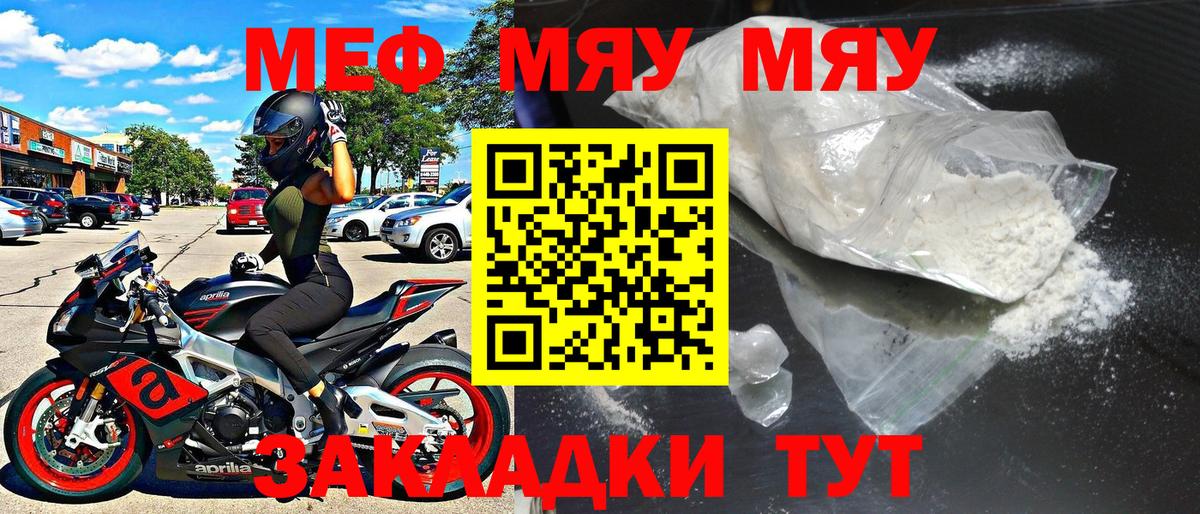 Пушкино  Меф мяу мяу  МЯУ-МЯУ мяу мяу  Вход с VPN 